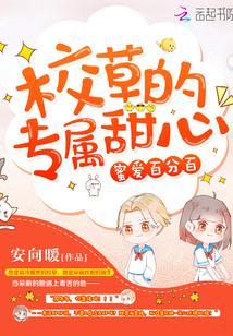 顧男神的小甜心