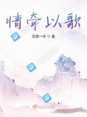 情牽以歌