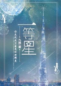 一等星