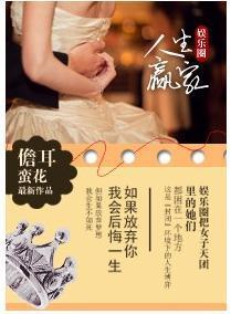 娛樂圈之人生贏家