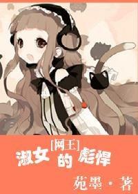 網王淑女的彪悍