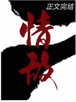 白月光走後，我和情敵he了