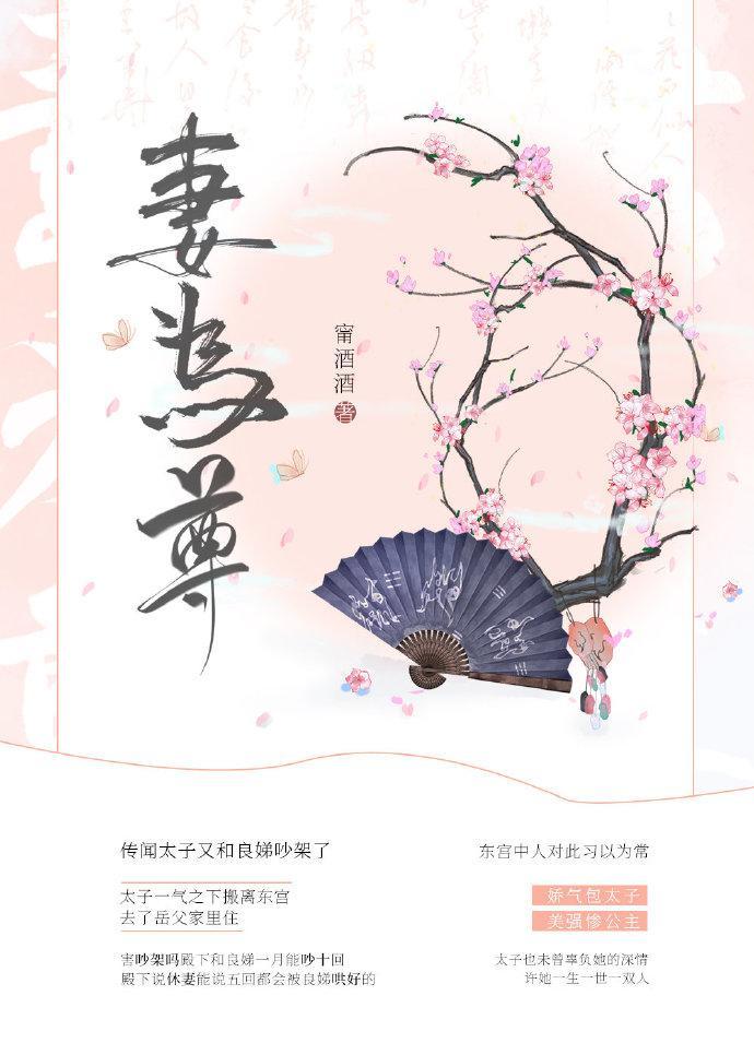 妻為尊