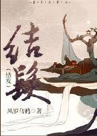 結發
