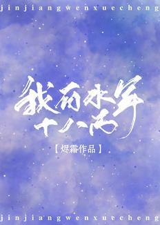 我有水軍十八萬