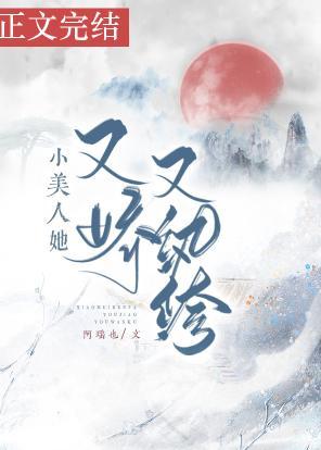 小美人她又嬌又纨绔