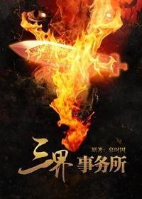 三界事務所