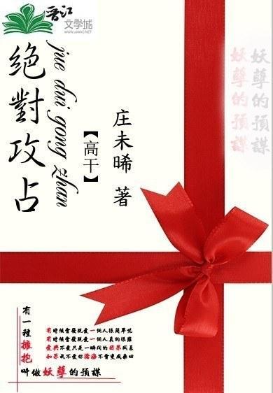 絕對攻占