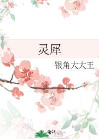 靈犀