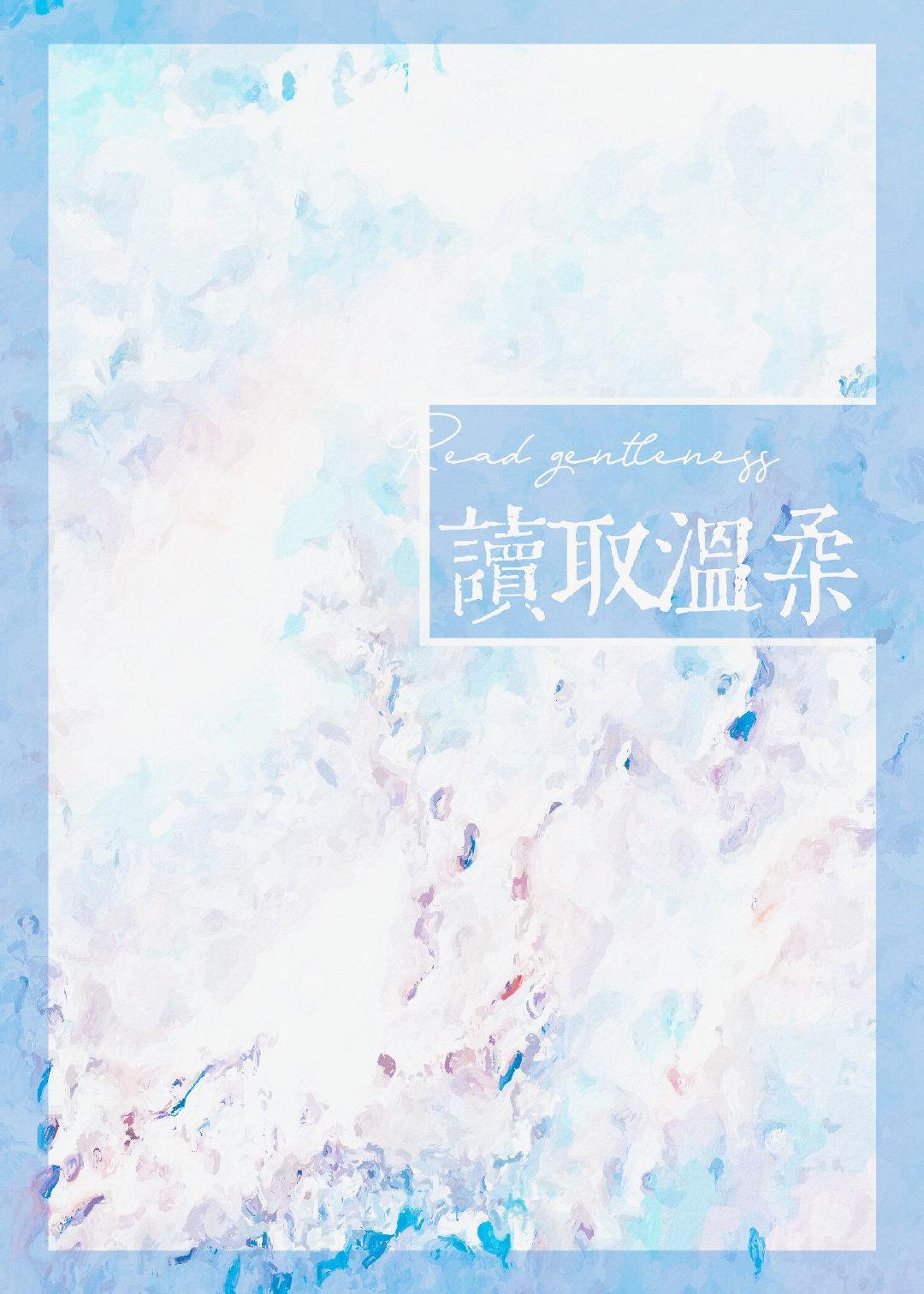 我給白月光當契約女友