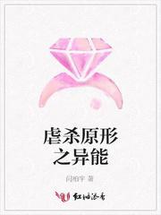 虐殺原形之異能