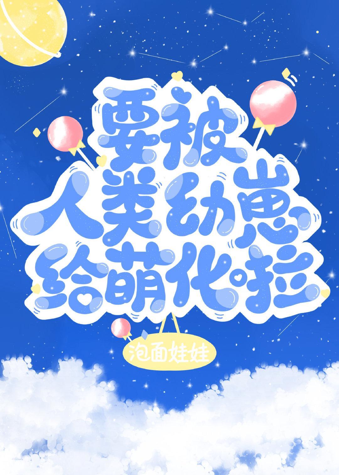 要被人類幼崽給萌化啦