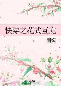 快穿之花式互寵