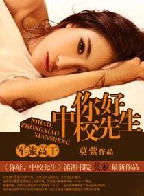 你好，中校先生