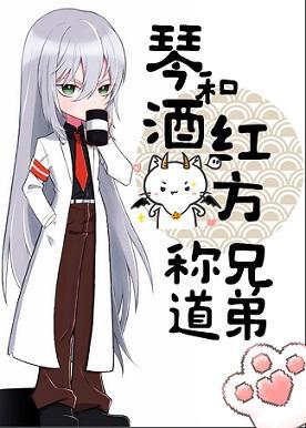 琴酒和紅方稱兄道弟