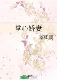 掌心嬌妻