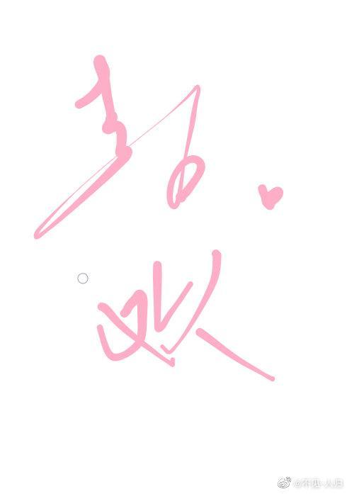 全世界最喜歡的你[重生]