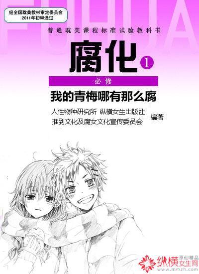 我的青梅哪有那麽腐