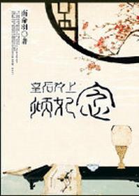 皇後為上，傾妃念gl