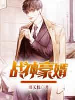 王天元秦婉兒