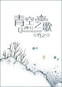 青空之歌
