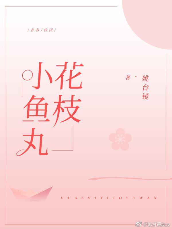 花枝小魚丸