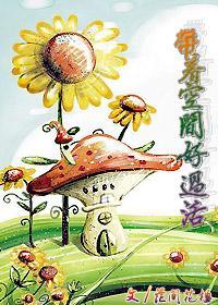 [未來]帶着空間好過活
