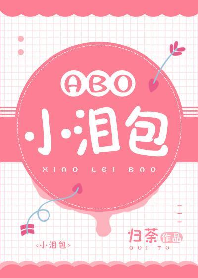 小淚包[娛樂圈]
