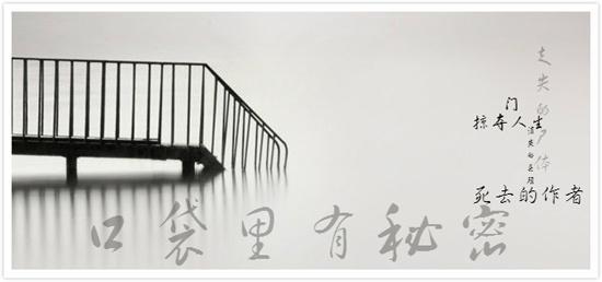 口袋裏有秘密