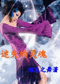 迷失的靈魂