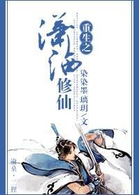 重生之潇灑修仙