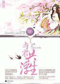 與君共浮生