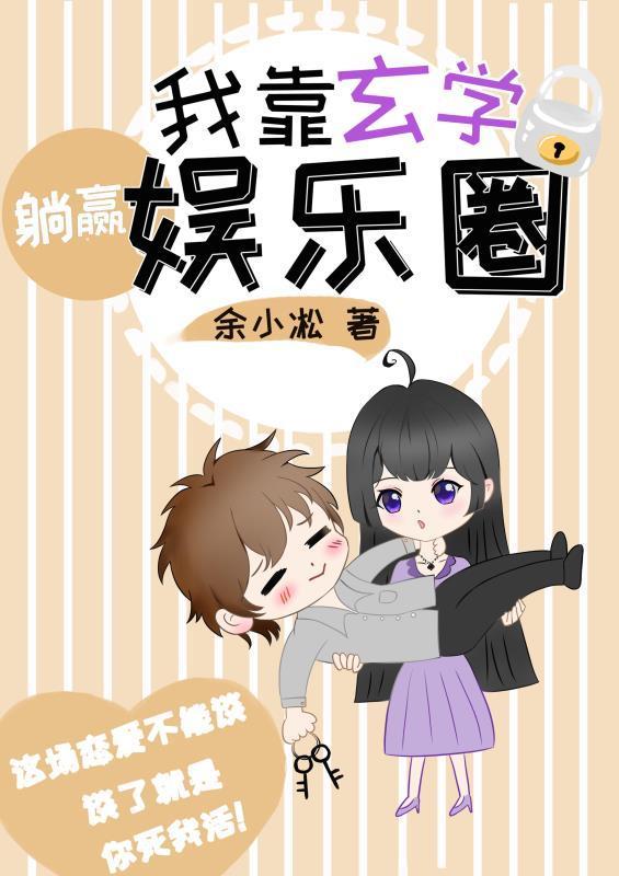我靠玄學躺贏娛樂圈