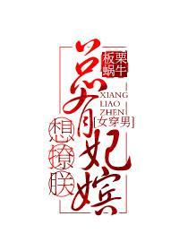 總有妃嫔想撩朕
