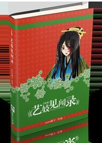 藝妓見聞錄