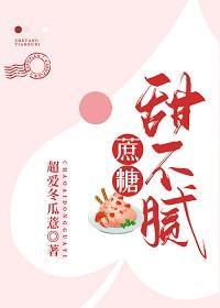 蔗糖甜不膩