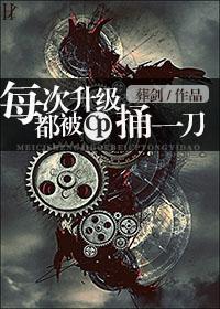 每次升級都被CP捅一刀