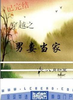 穿越之男妻當家