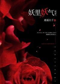 妖裏妖氣[快穿]