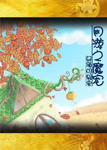 網游之魔寵