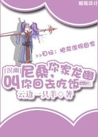 [溟幽五前]尼桑，龍幽叫你回去吃飯！