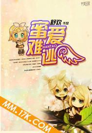 蜜愛難逃