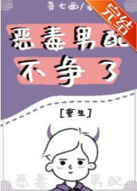 惡毒男配不争了[重生]