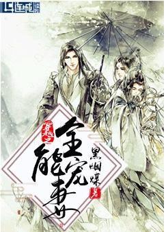 穿越之全能寵妻