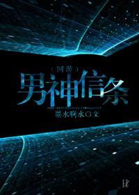 男神信條（網游）