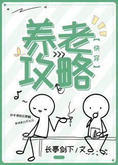 養老攻略（快穿）