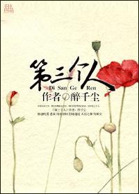 第三個人