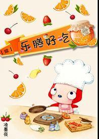 [綜]樂膳好吃
