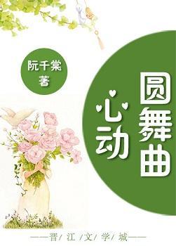 心動圓舞曲