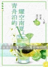 青舟泊嶼，耀空南夏